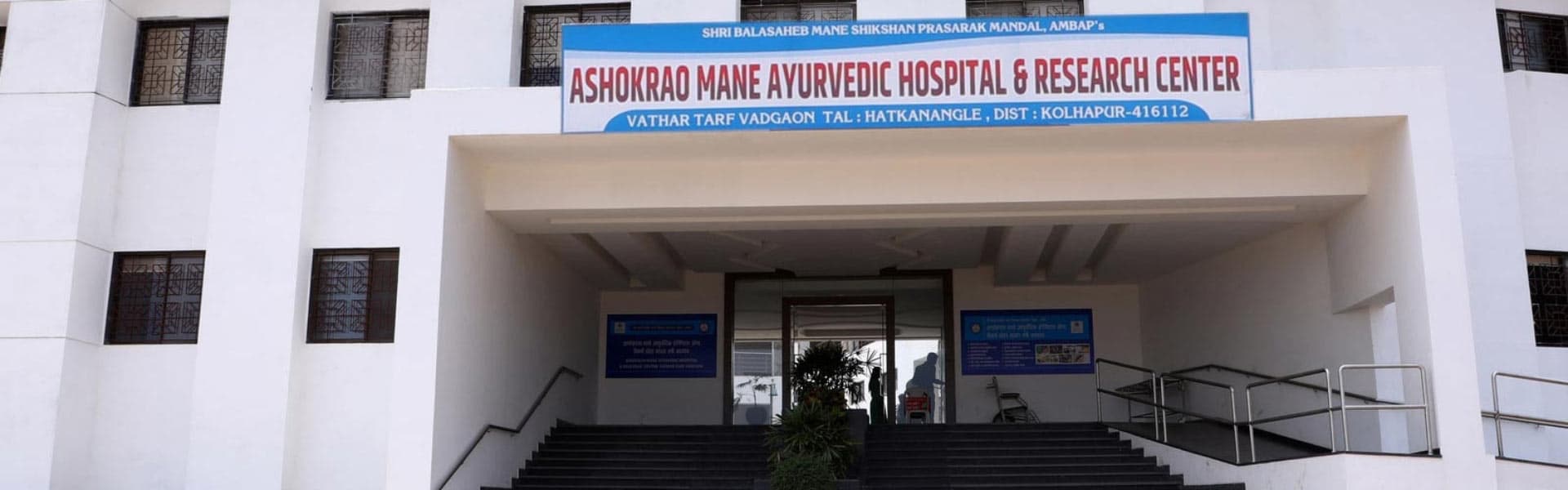 Ashokrao Mane Ayurvedic Medical College, Hospital and Research Centre
