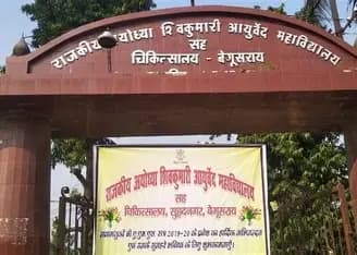 Govt. Ayodhya Shivkumari Ayurved College & Hospital, Begusarai